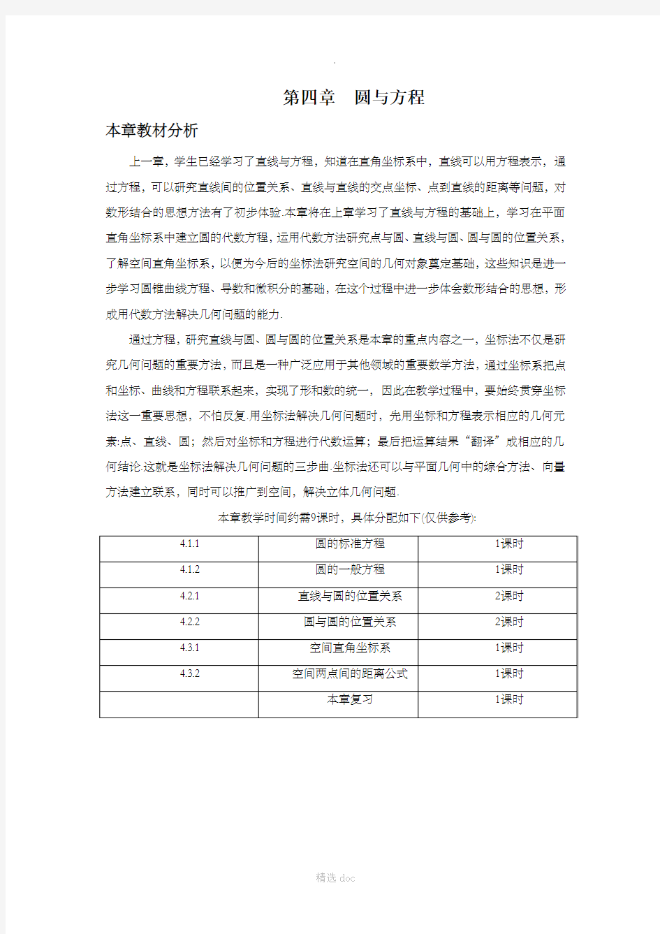 《4.1.1圆的标准方程》教学案1