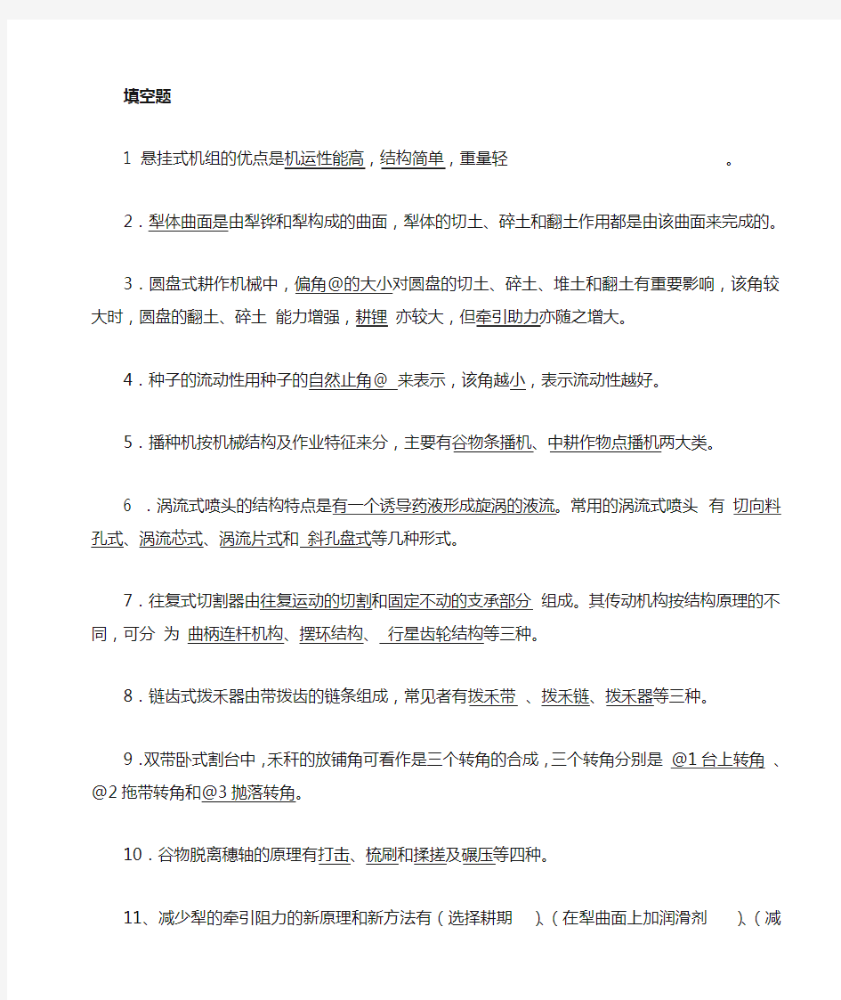 农业机械学习题.答案