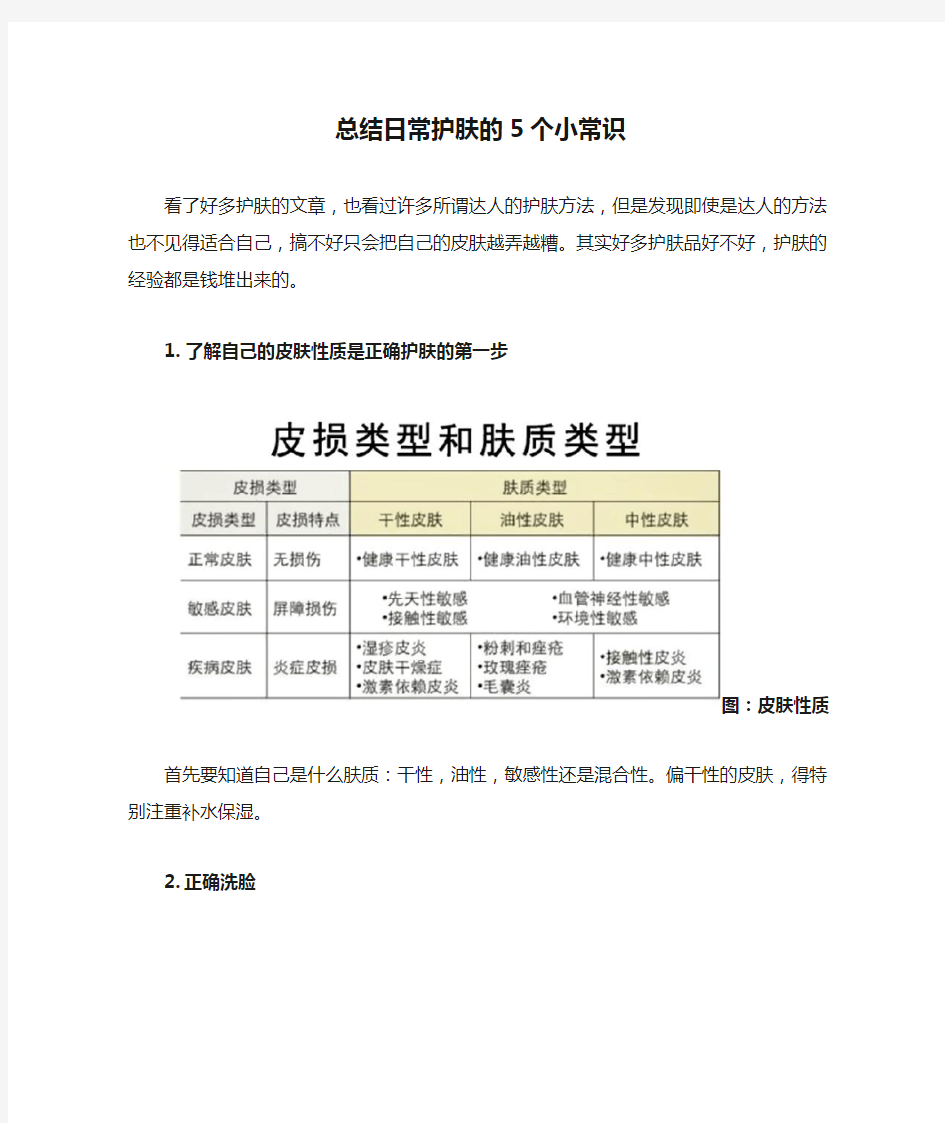 总结日常护肤的5个小常识