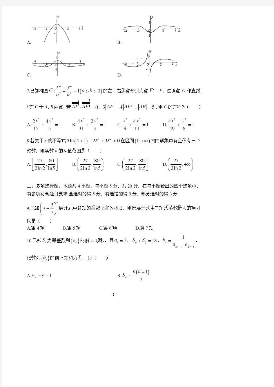 广东省实验中学2021届高三上学期第二次阶段性测试数学试卷 含答案