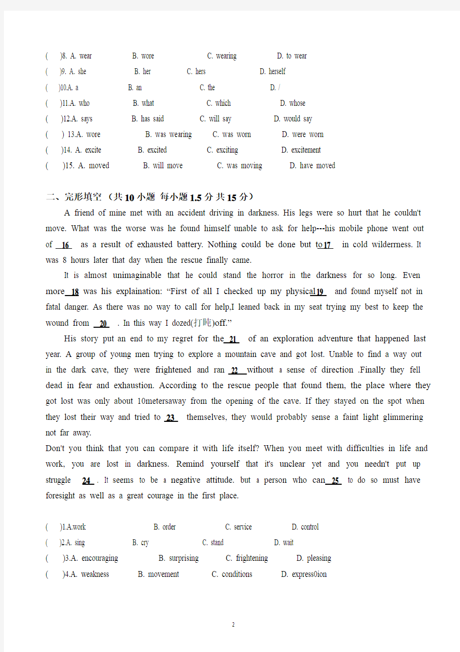 2017年广州市第二中学中考一模英语试题