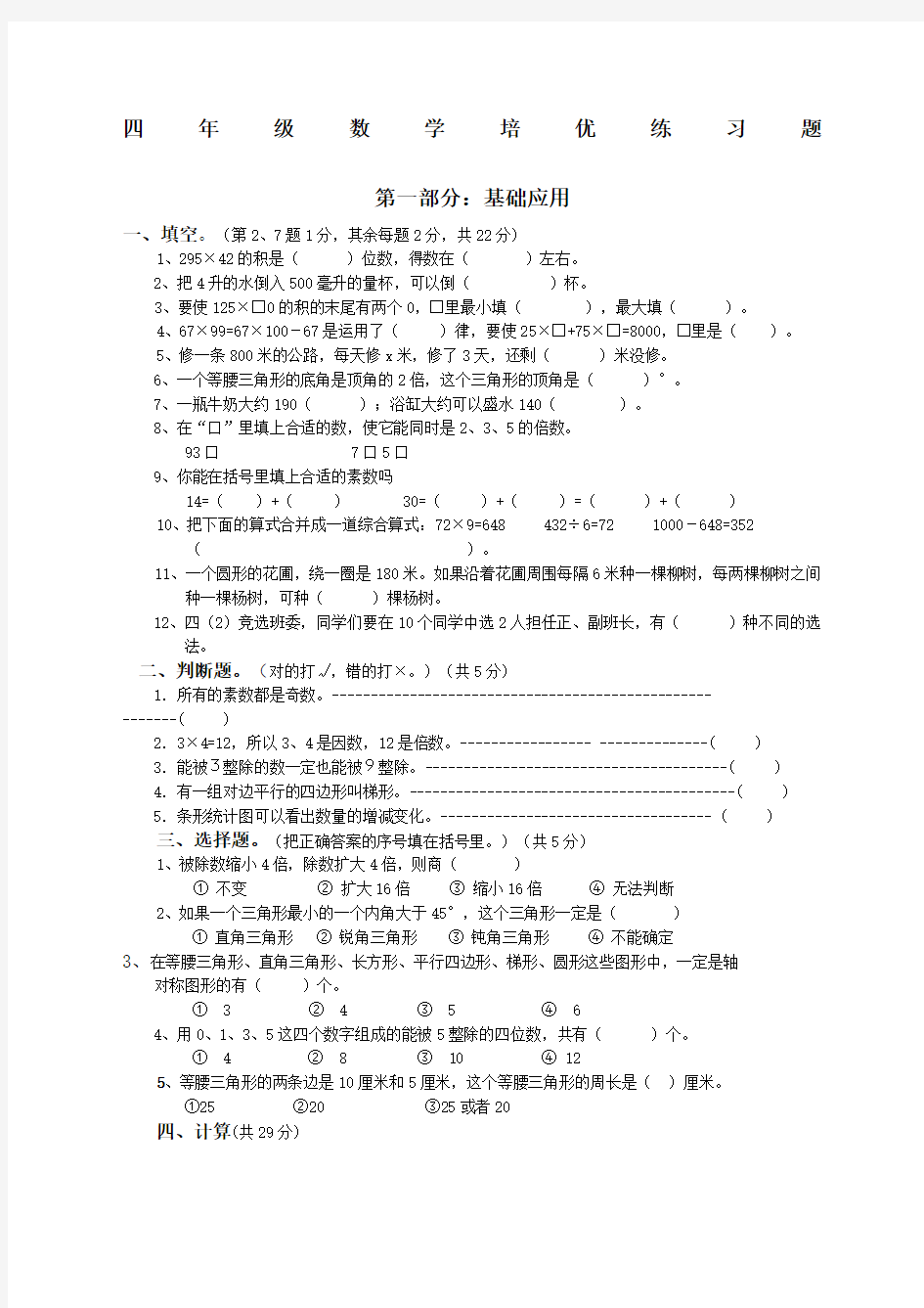 四年级数学培优练习题含答案