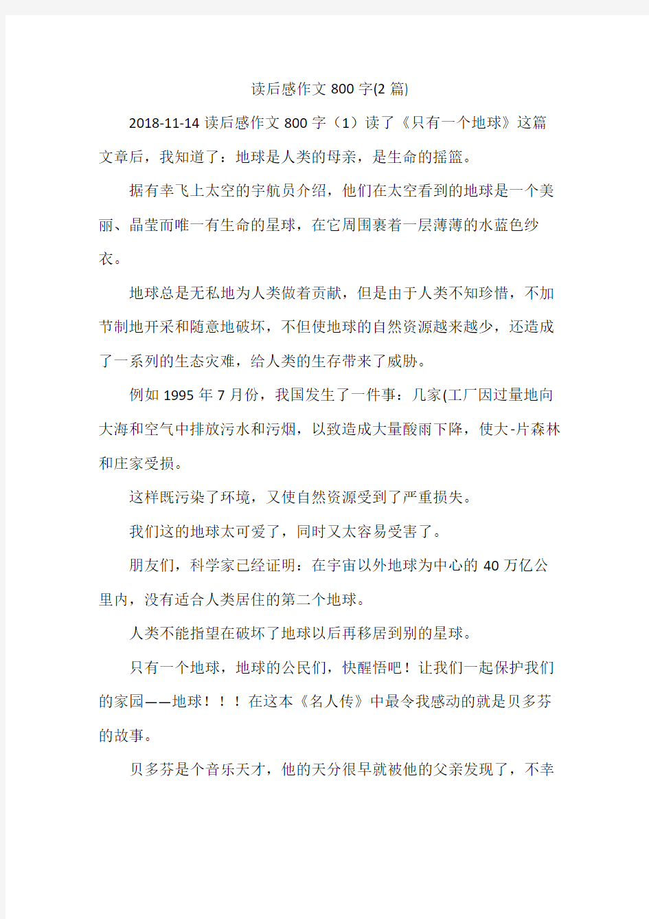 读后感作文800字(2篇)