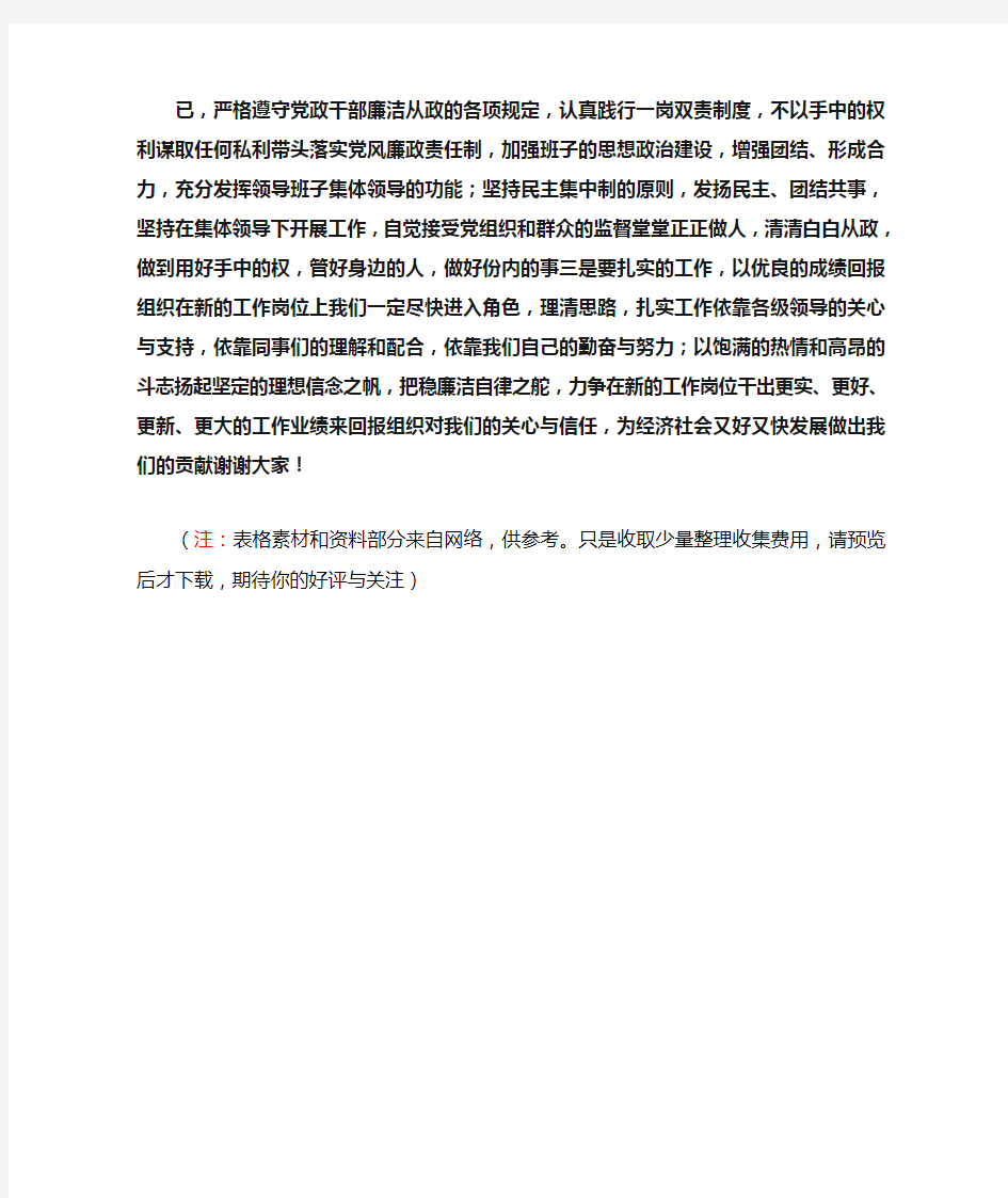 廉政谈话表态发言