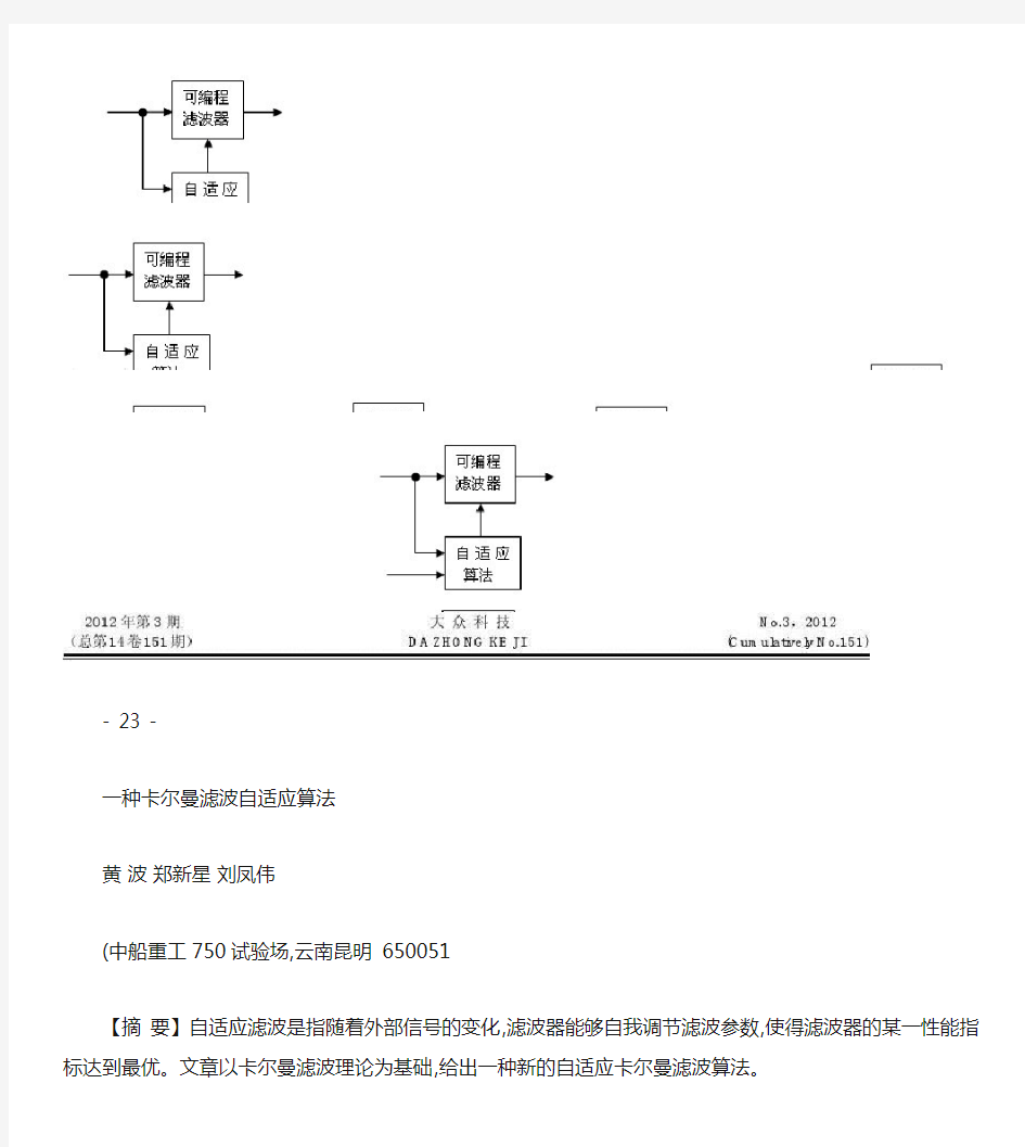 一种卡尔曼滤波自适应算法概要