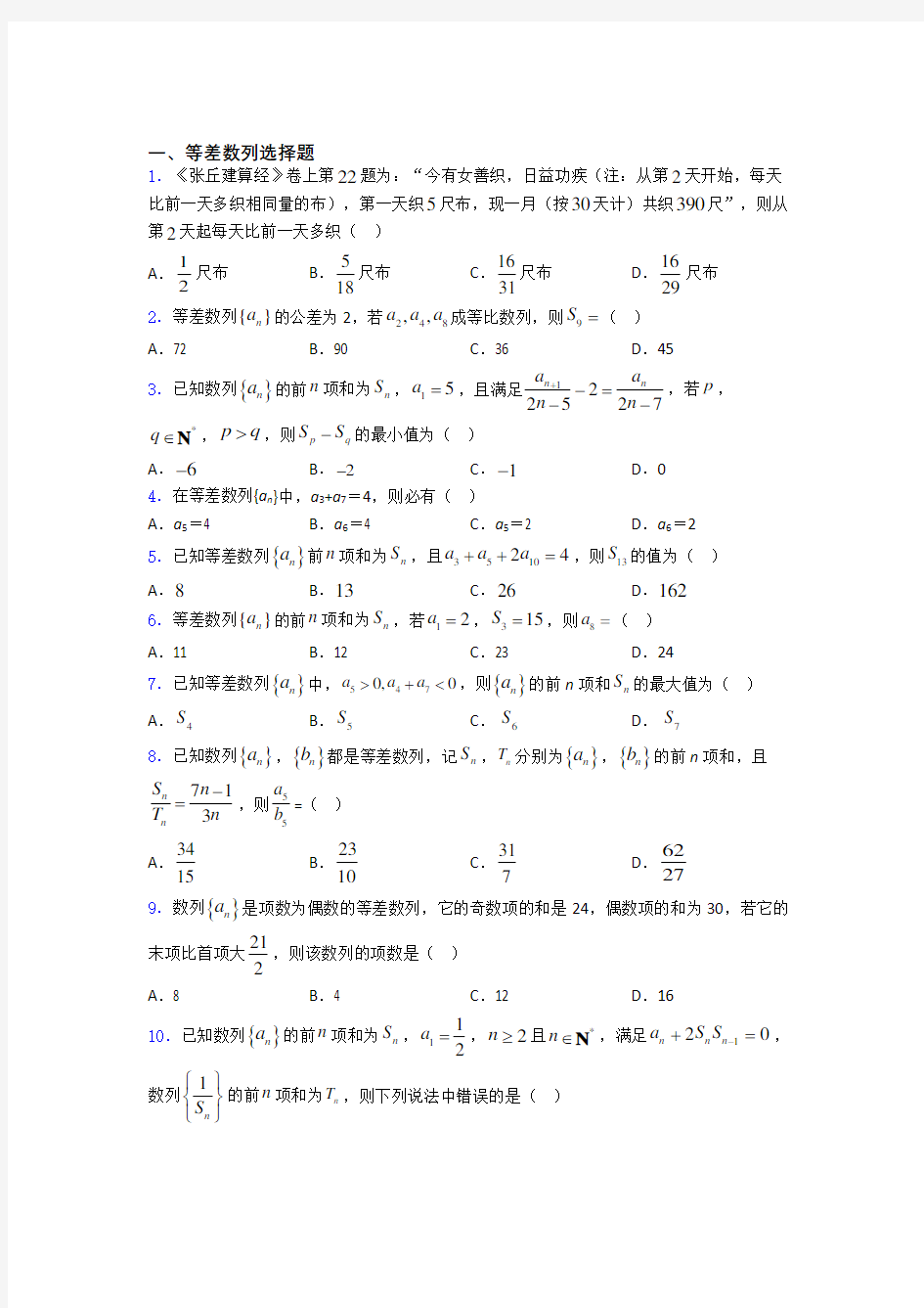 等差数列单元测试题 百度文库