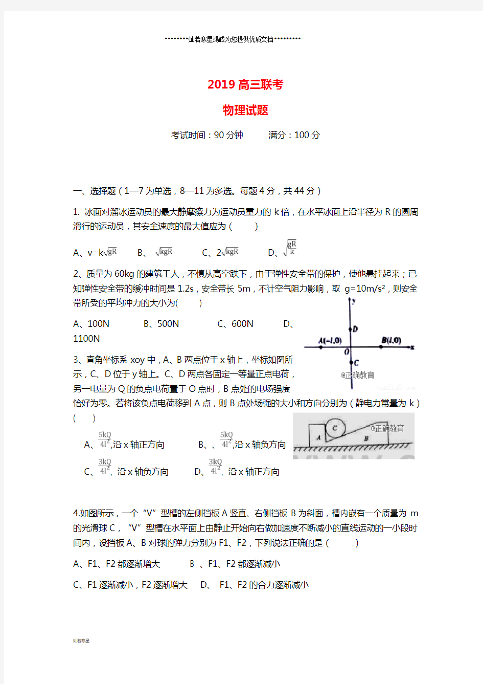 高三物理9月联考试题(新版)人教版