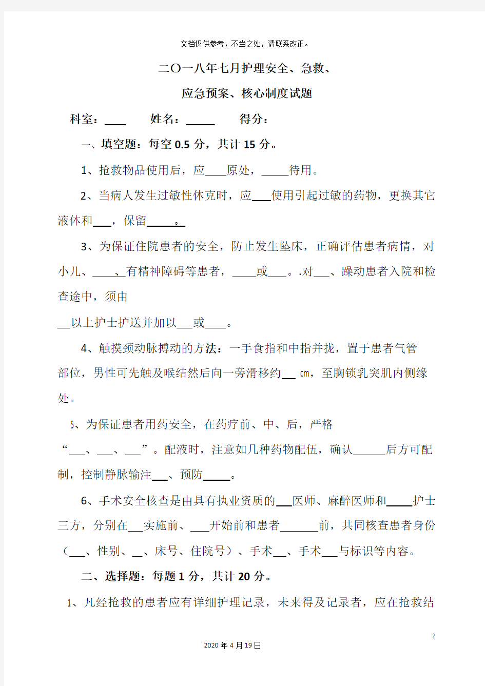 护理安全急救应急预案核心制度试题及答案