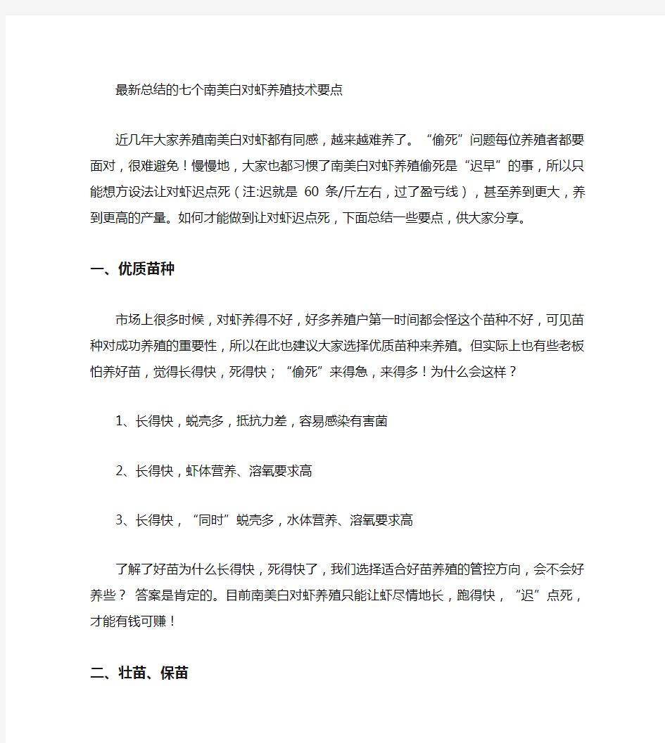 总结的七个南美白对虾养殖技术要点