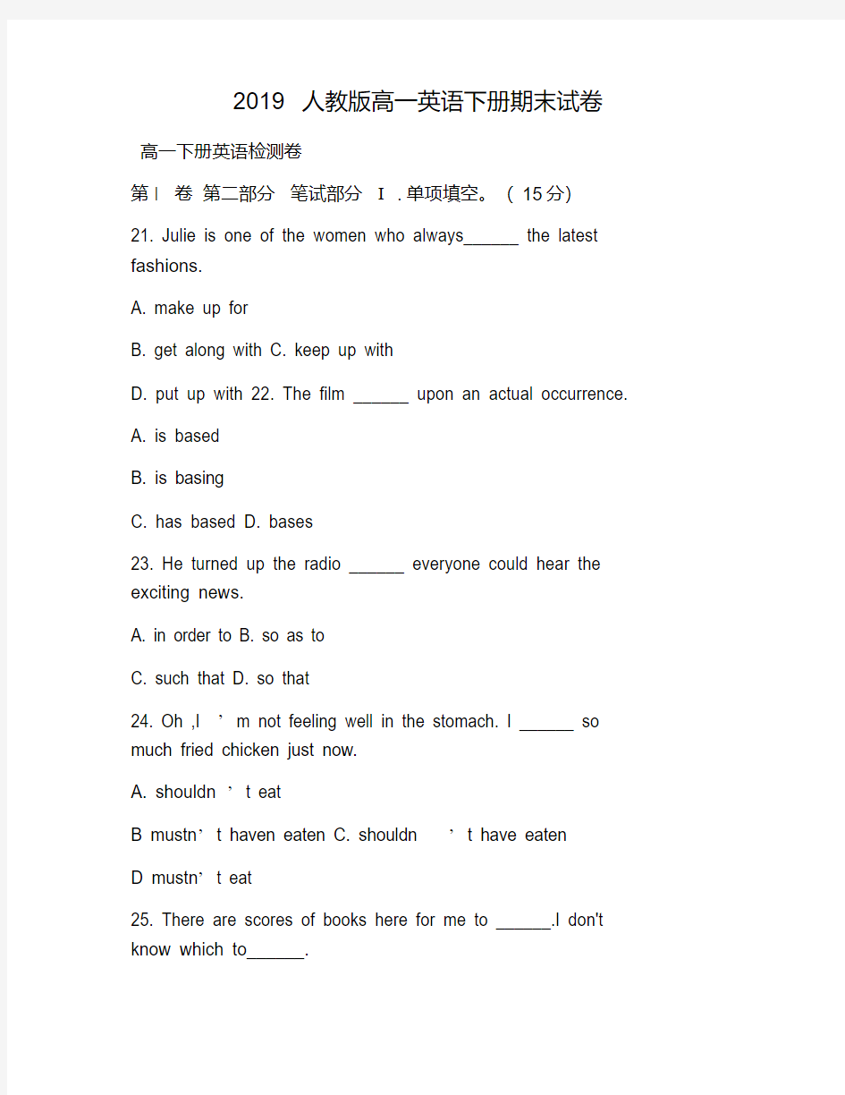 2019人教版高一英语下册期末试卷