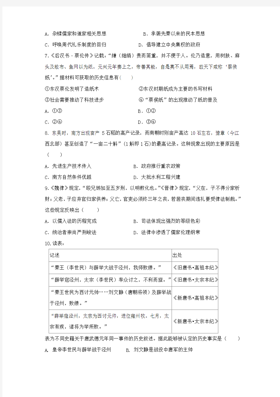 人教版高考历史二轮复习综合测试卷(附答案)：中国古代史