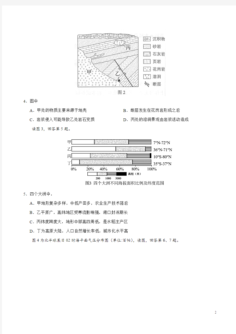 2018年高考地理北京卷(高清含官方答案)