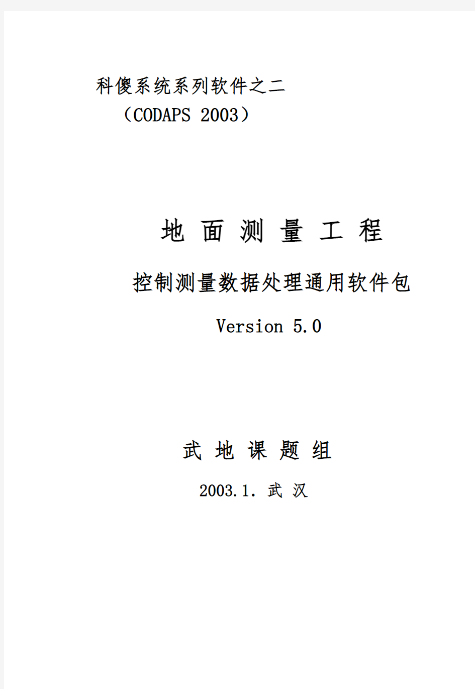 COSA(科傻)-CODAPS软件说明包教学版