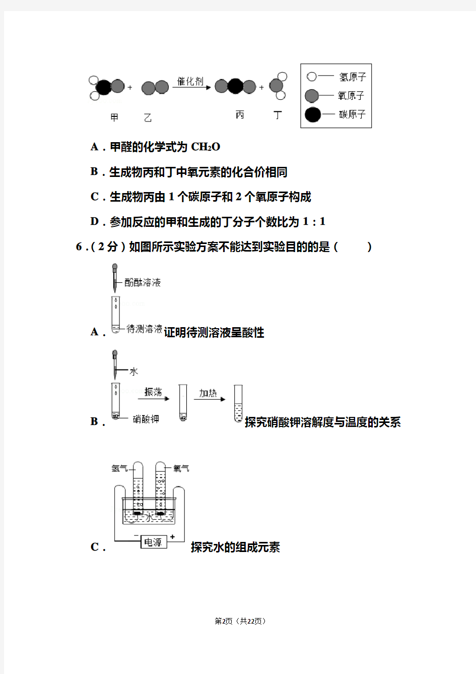 2020年河北省中考化学试题和答案