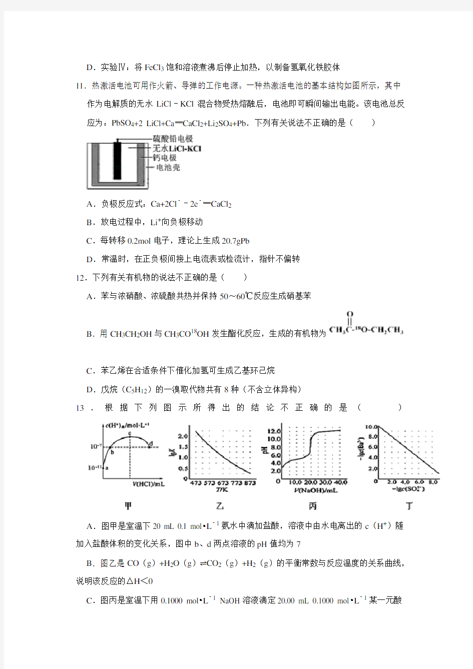 【解析版】四川省成都七中2020届高三高考一诊化学试题