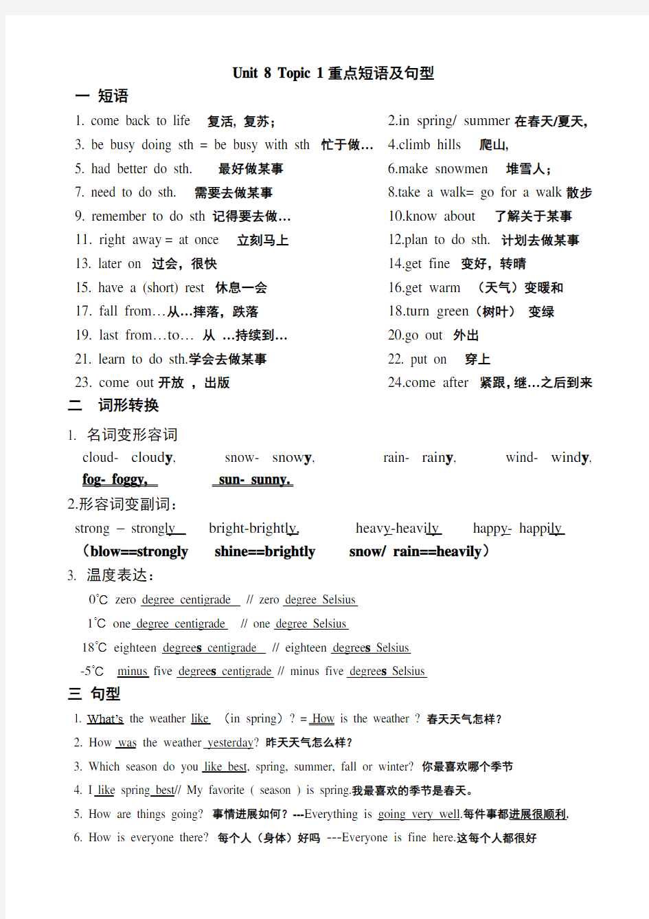 仁爱版英语七年级下Unit8Topic1重点短语和句型