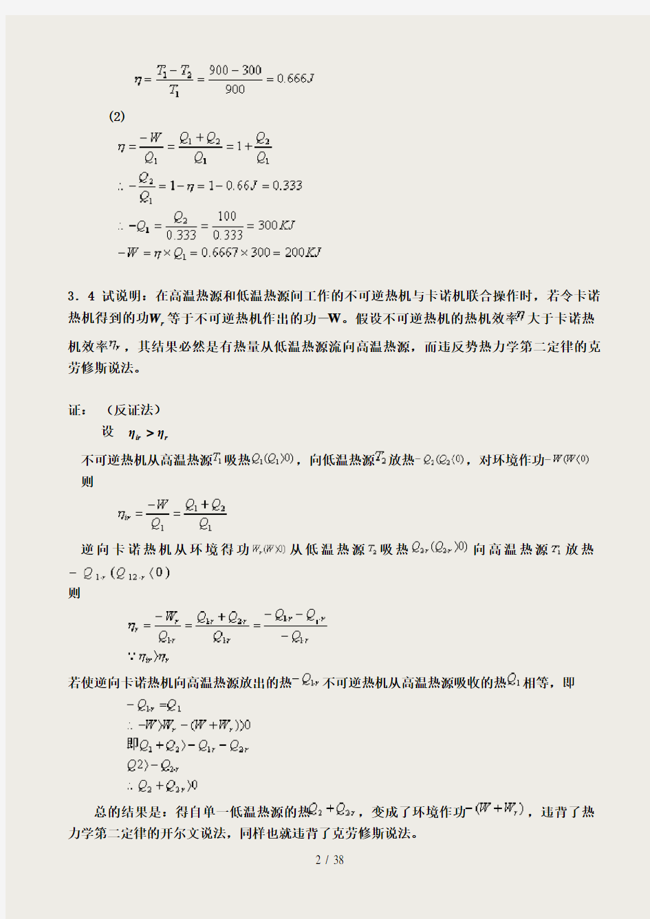 第五版物理化学第三章习题答案