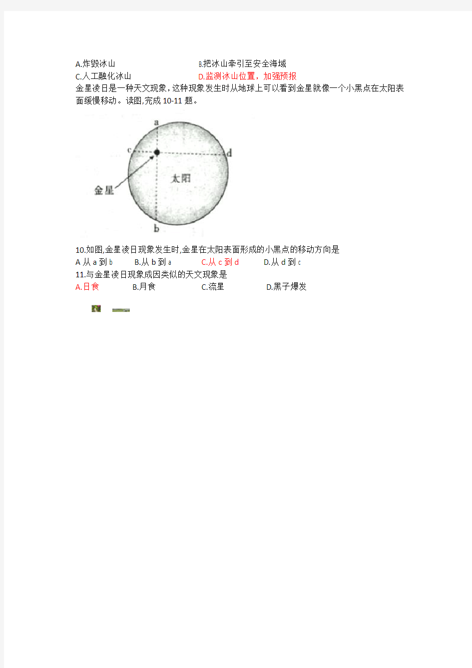 高考文综地理选择题高三模拟