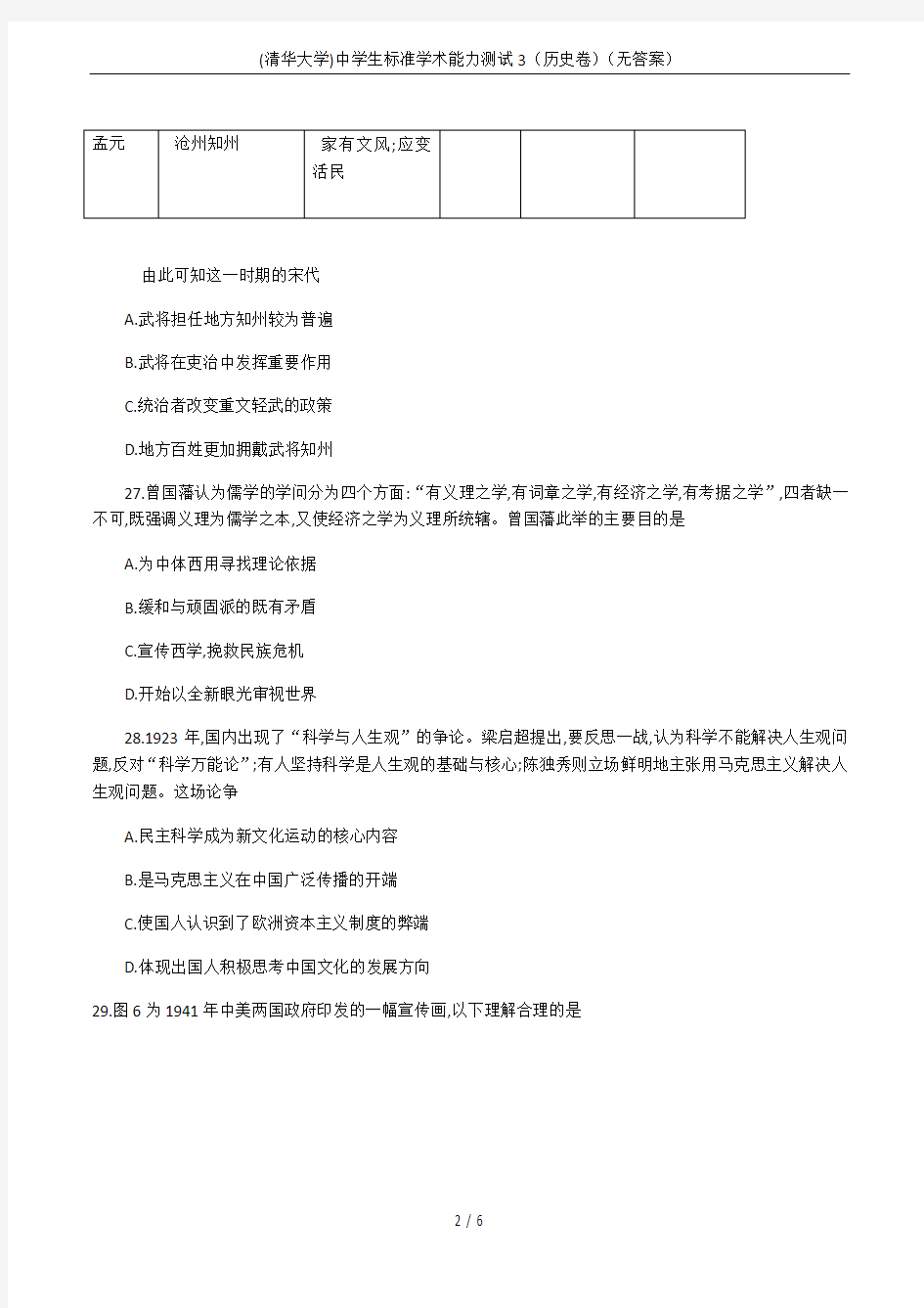 (清华大学)中学生标准学术能力测试3(历史卷)(无答案)