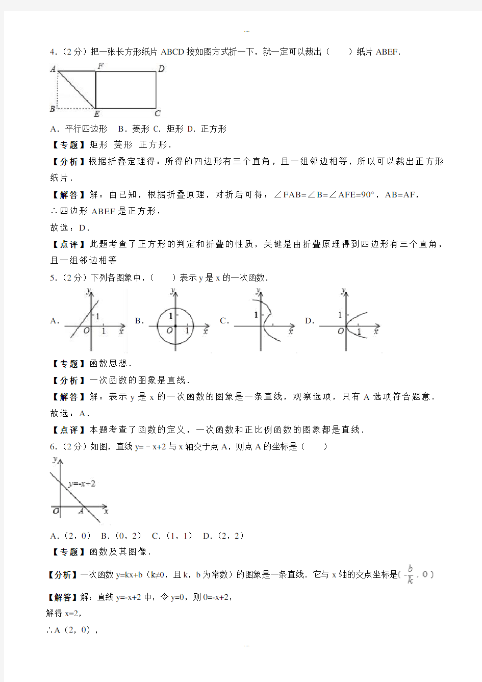 新编广州市白云区八年级下期末数学试卷(有答案)