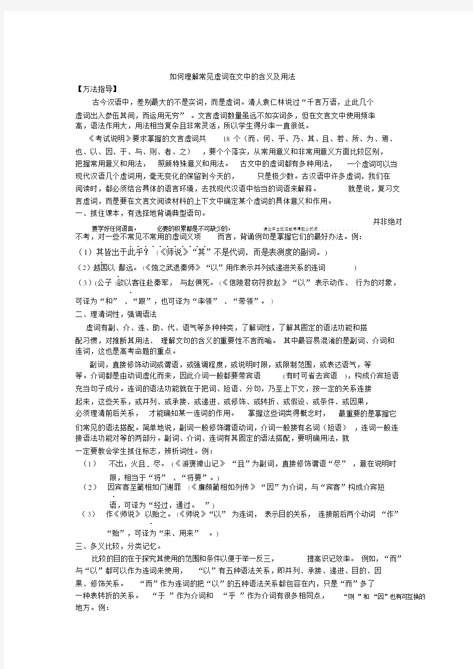 如何理解常见文言虚词在文中的含义及用法