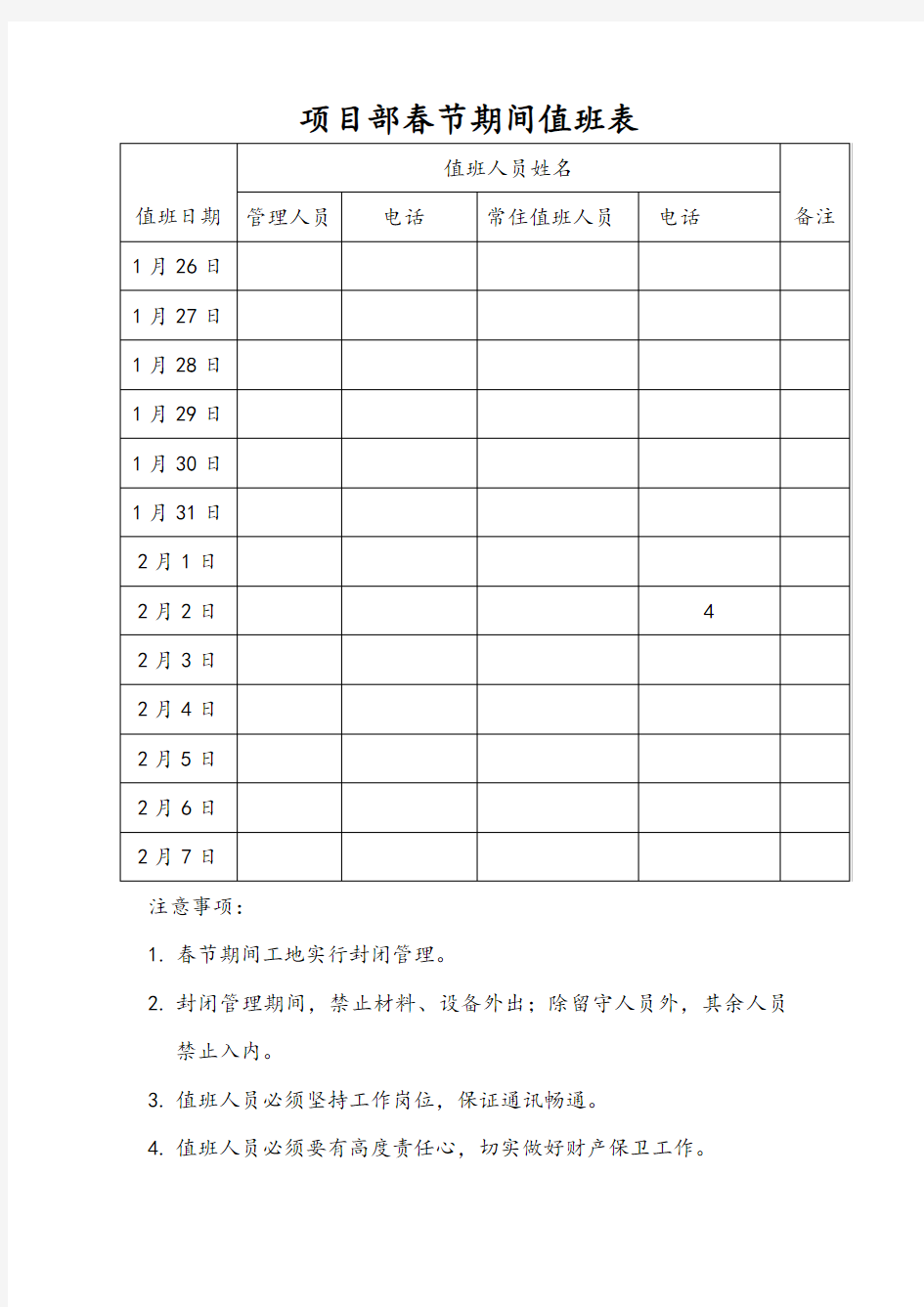 2017年项目部春节期间值班表