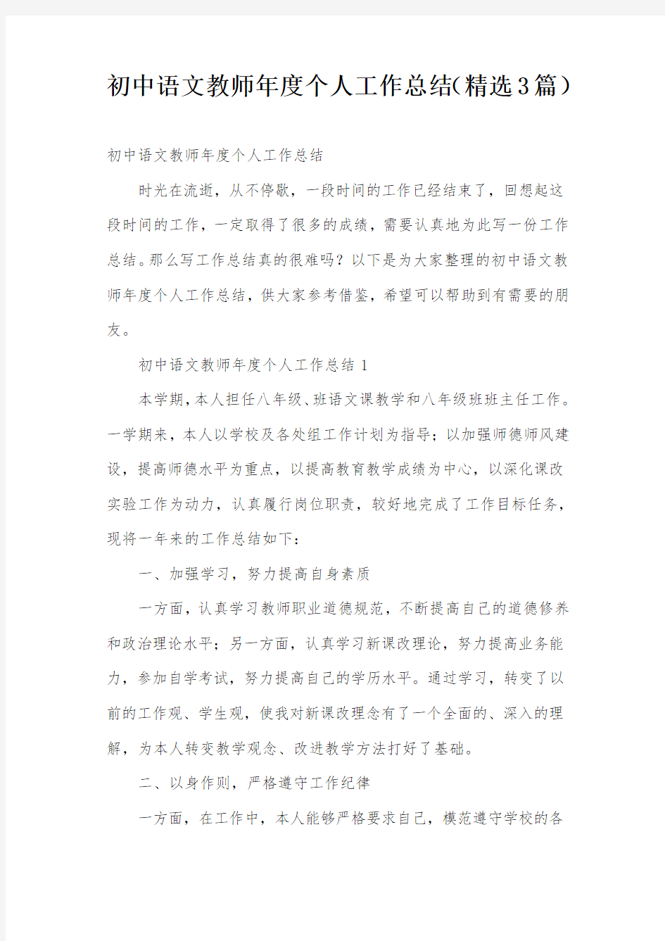 初中语文教师年度个人工作总结(精选3篇)