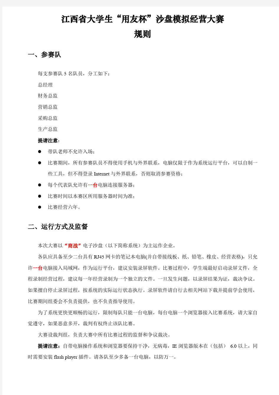 江西省大学生“用友杯”沙盘模拟经营大赛规则