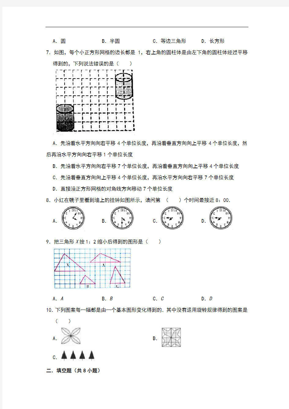 苏教版小学三年级数学上册第6章平移、旋转和轴对称单元测试题(有答案)