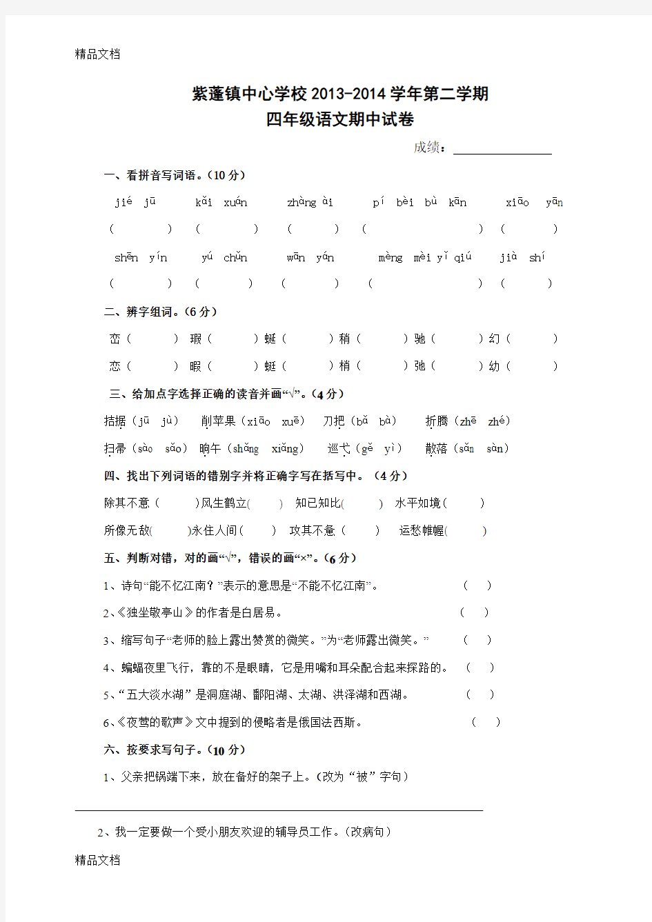 最新四年级下册语文期中考试试卷(人教版)