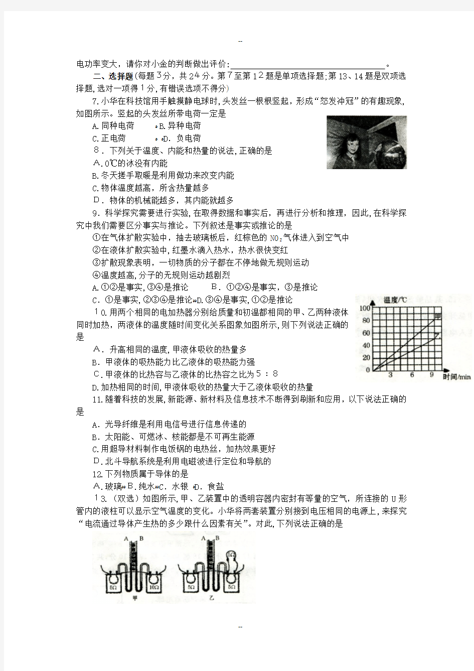 年河南省郑州市一模九年级物理试卷及答案(WORD-版)