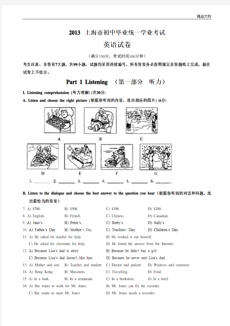 上海中考英语真题试卷及答案