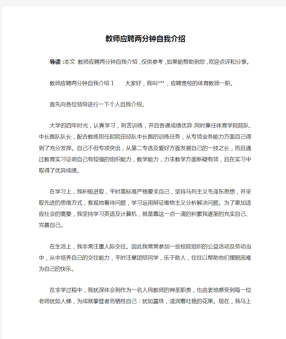 教师应聘两分钟自我介绍