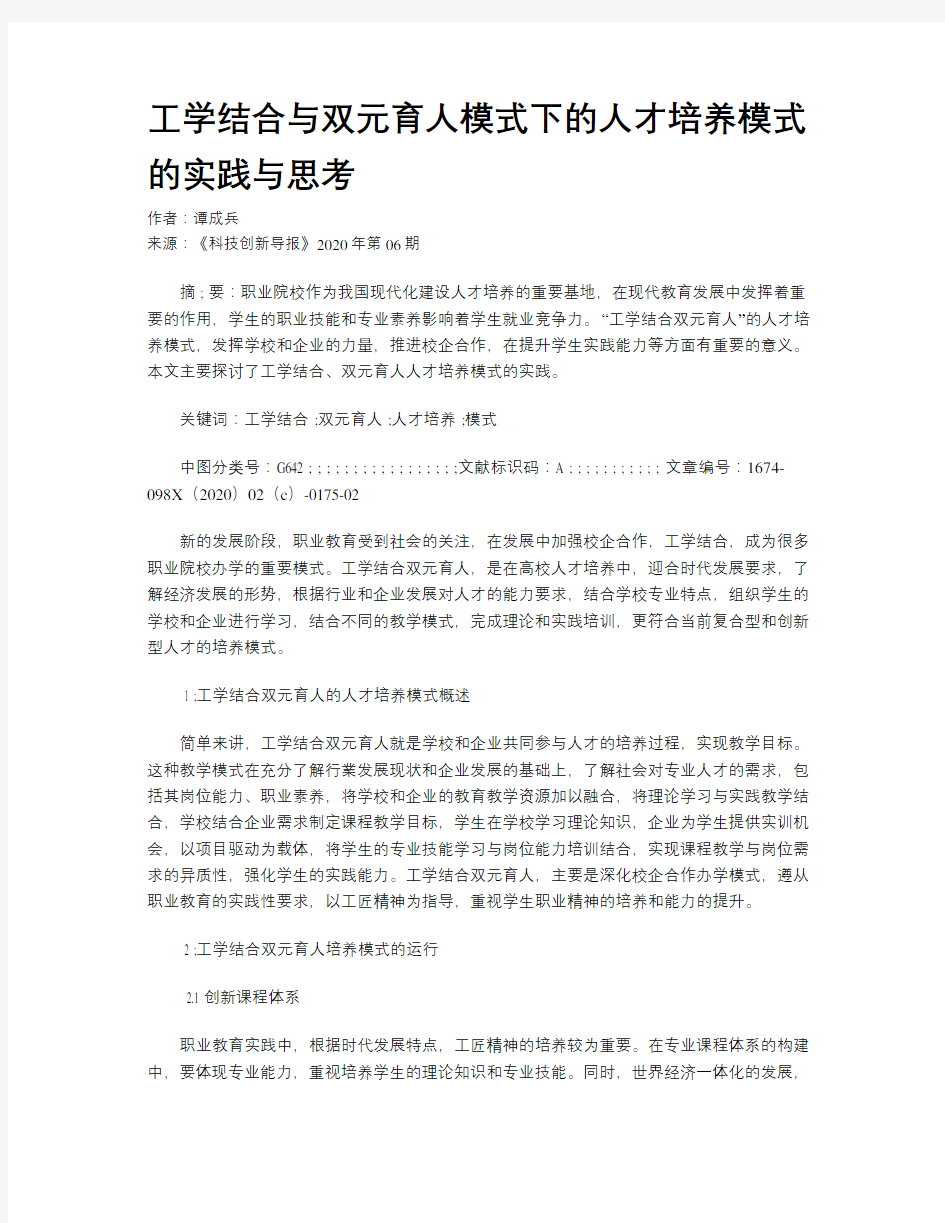 工学结合与双元育人模式下的人才培养模式的实践与思考