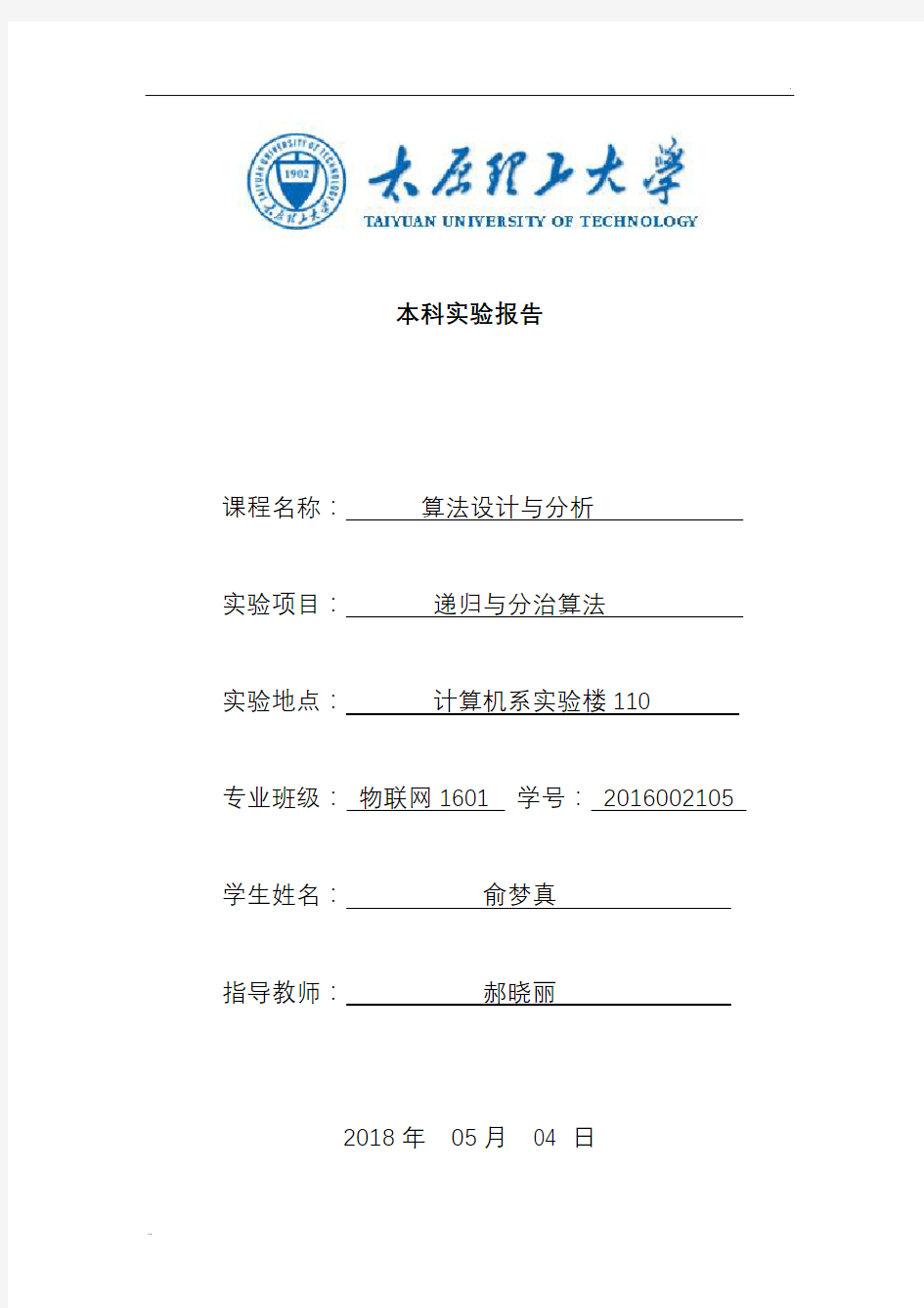 算法设计与分析实验报告