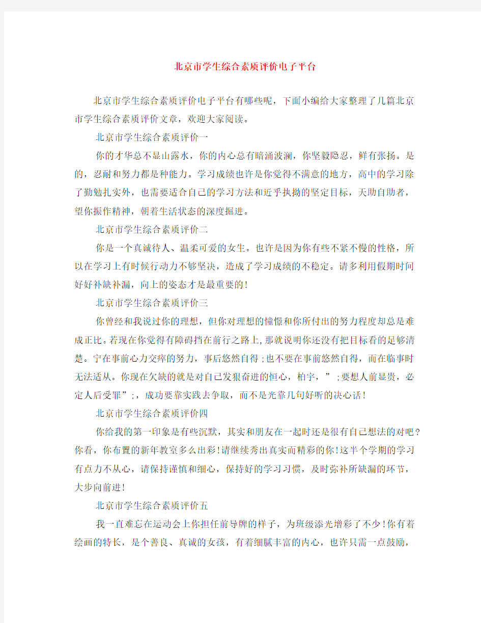 北京市学生综合素质评价电子平台