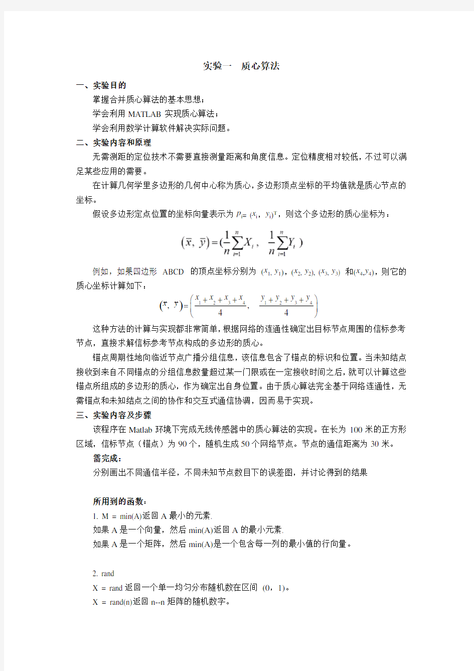 无线传感器网络实验指导书