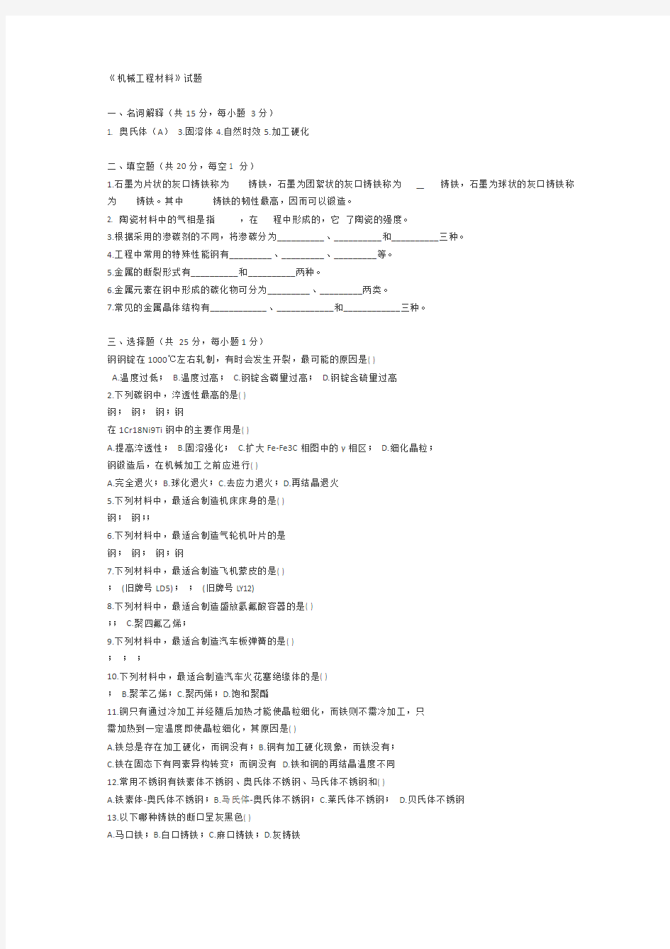 机械工程材料试题(答案)