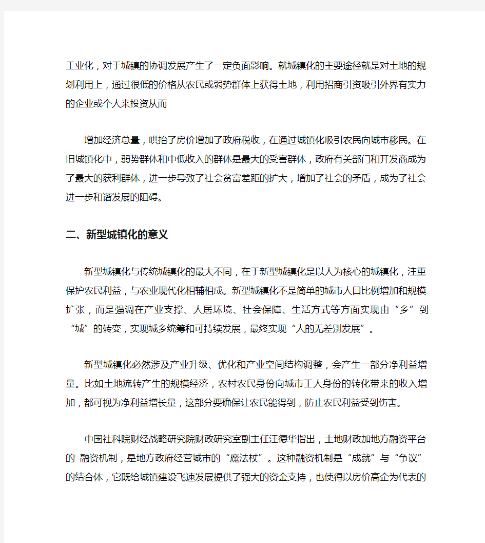 推动新型城镇化建设的现实意义