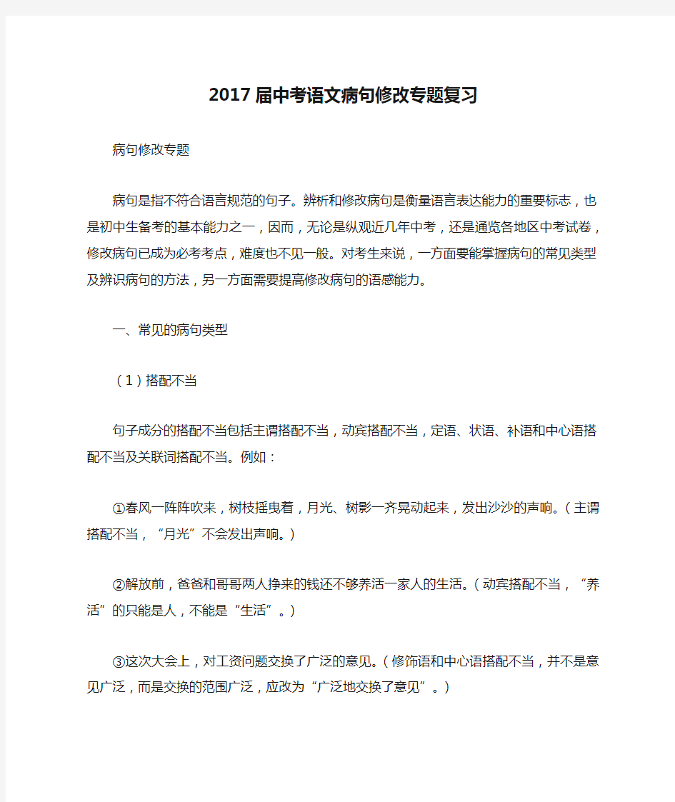 2017届中考语文病句修改专题复习_教案教学设计