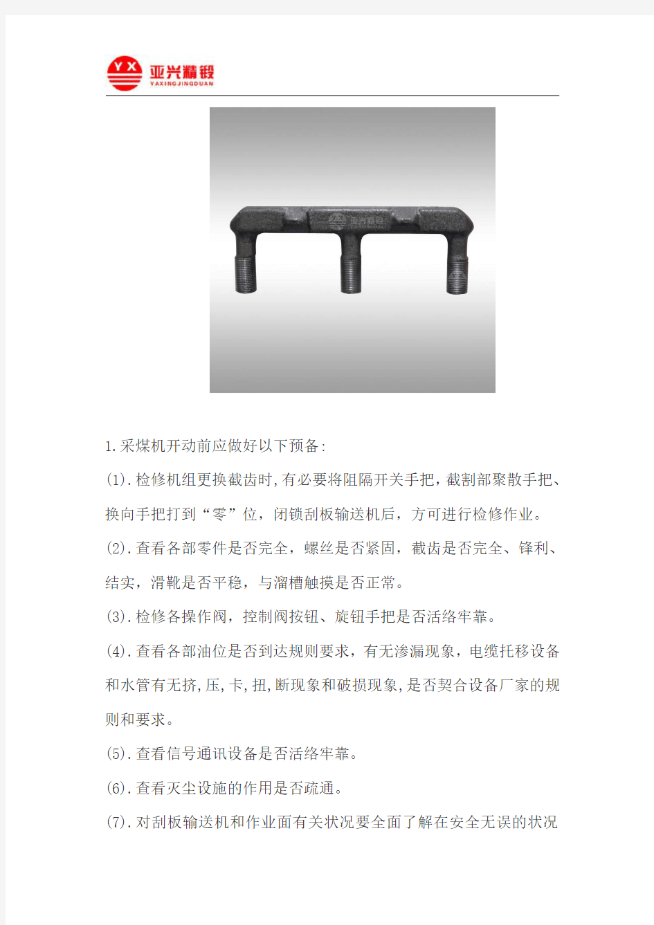 采煤机安全操作手册使用说明