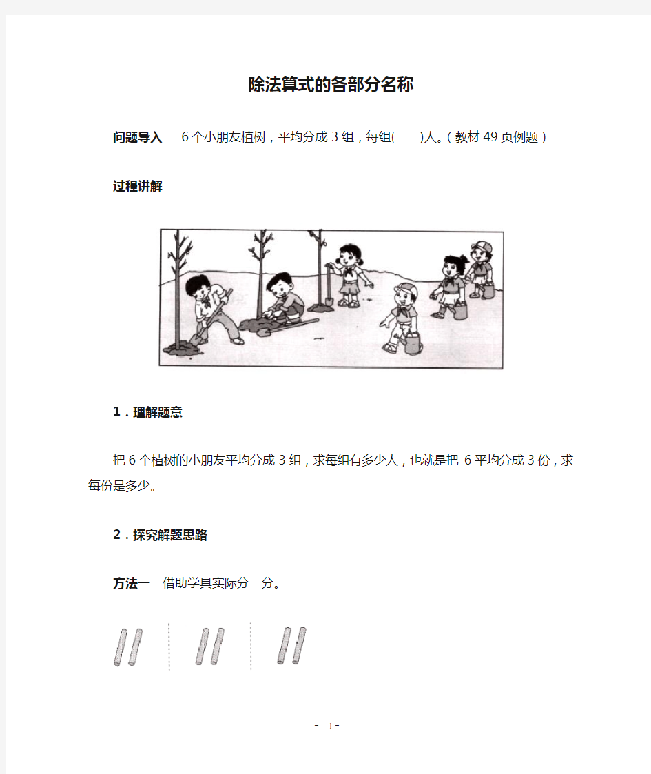 北京版-数学-二年级上册-《认识除法》知识讲解 除法算式的各部分名称