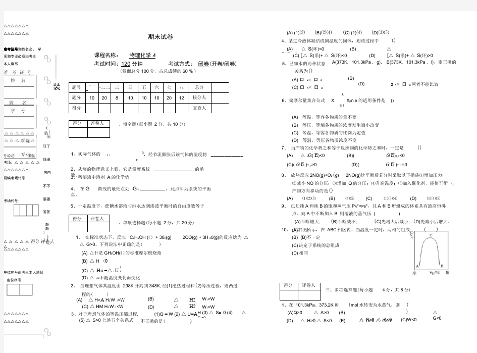 物理化学期末考试试卷及答案10