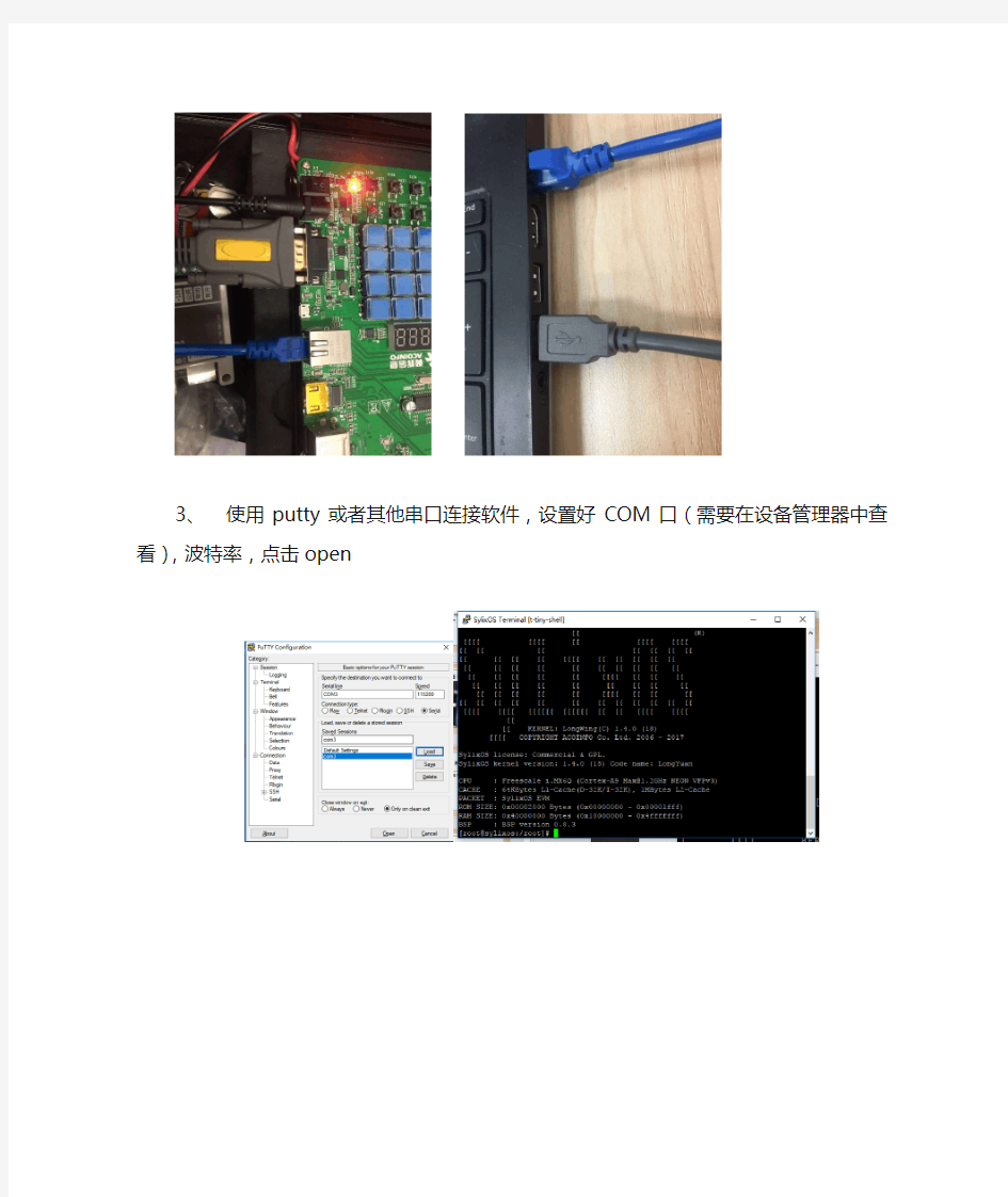 嵌入式实验连接开发板教程V1.0