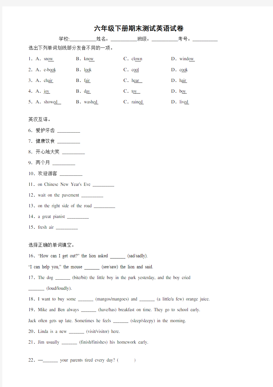 译林版六年级下册英语期末考试 试卷 含答案