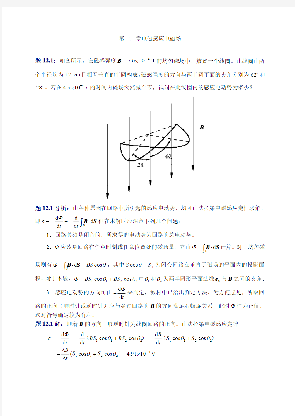 第十二章电磁感应电磁场