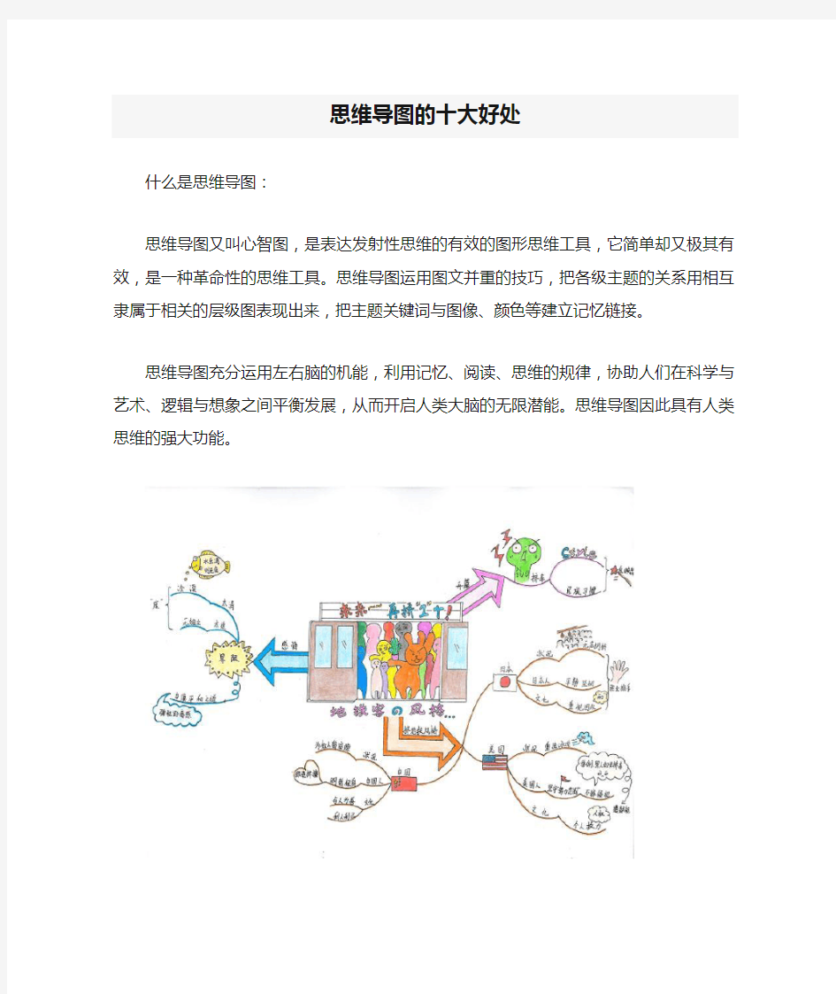 思维导图的十大好处