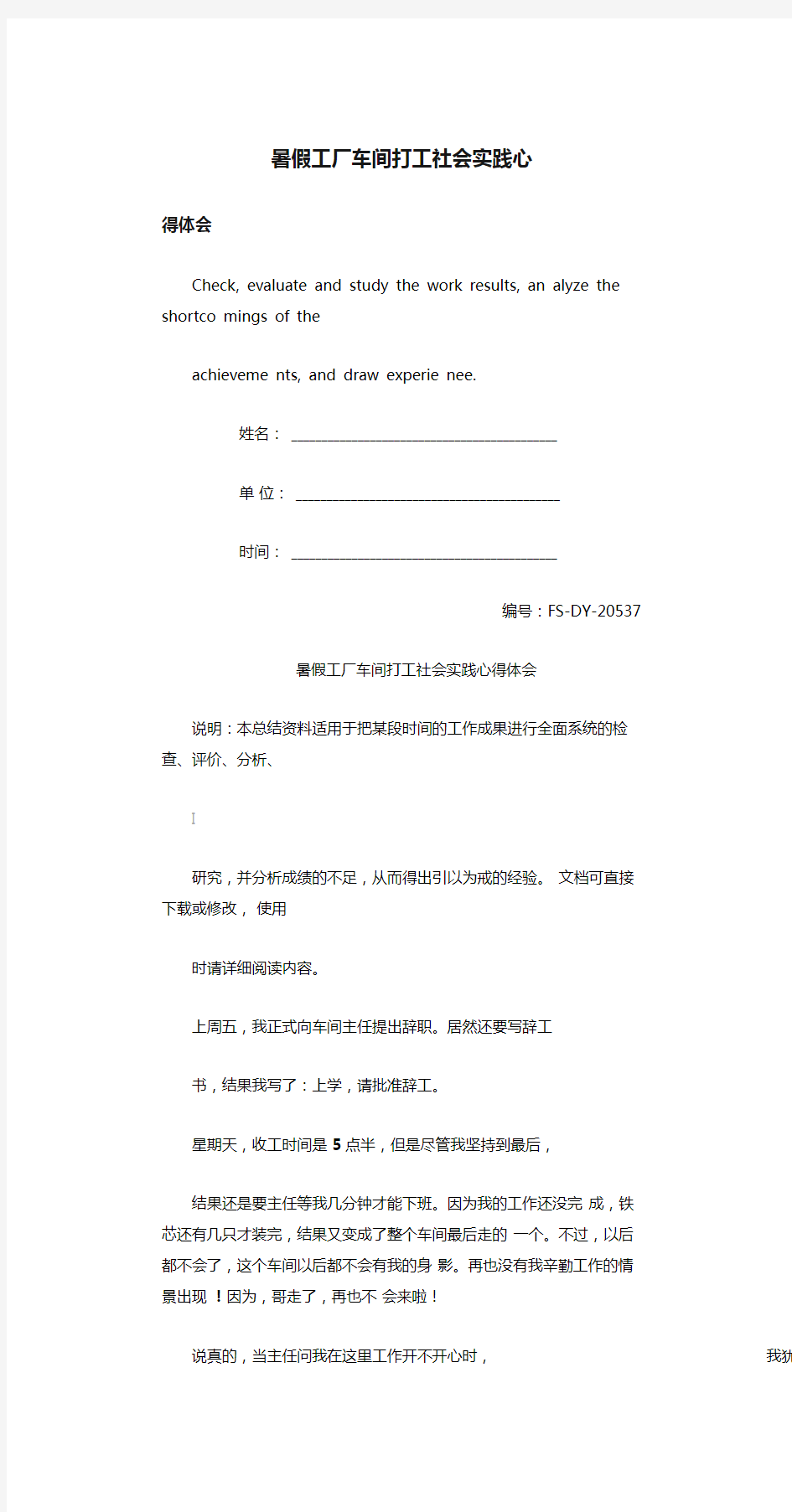 暑假工厂车间打工社会实践心得体会