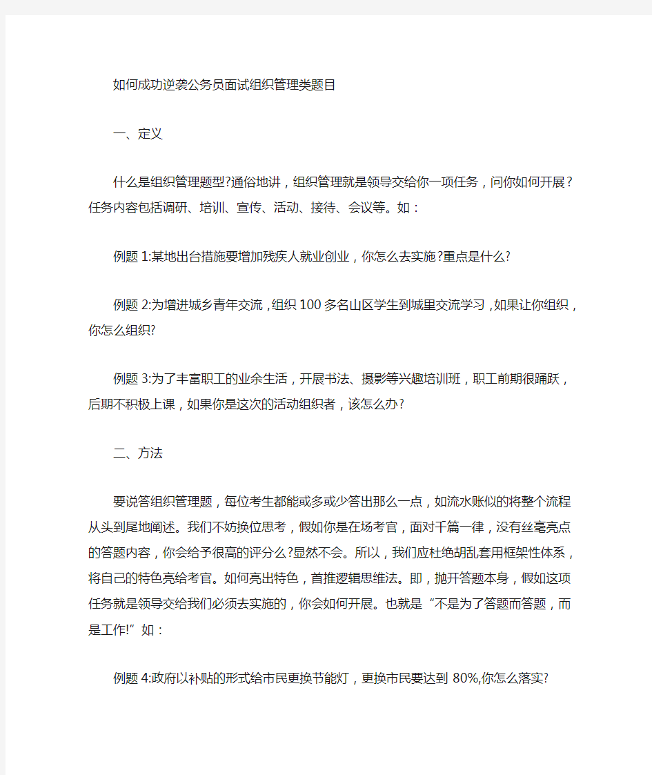 最新公务员面试组织管理类题目答题技巧