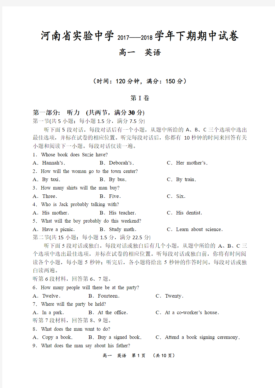 河南省实验中学2017-2018学年高一下学期期中考试 英语 Word版含答案